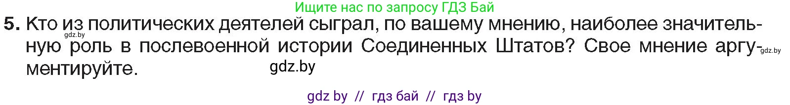 Всемирная история, 9 класс Учебник, авторы: Кошелев Владимир Сергеевич, Краснова Марина Алексеевна, Кошелева Наталья Владимировна, издательство Издательский центр БГУ, Минск, 2019, красного цвета, страница 138, номер 5, Условие