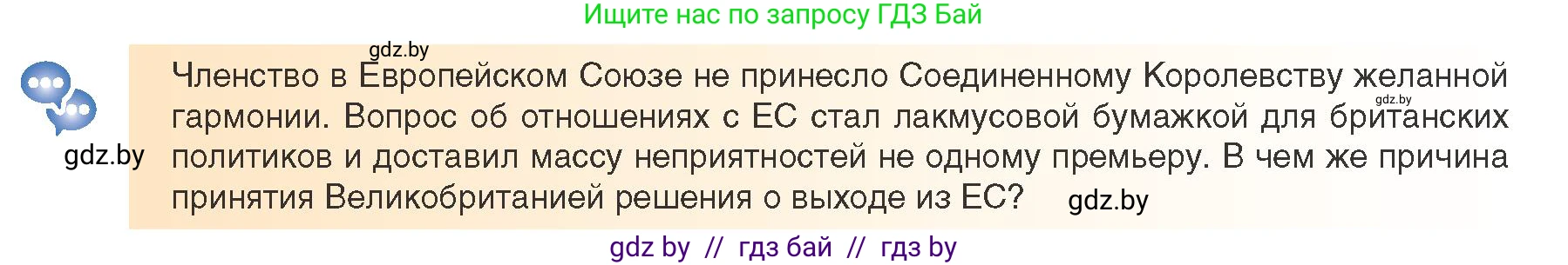 Всемирная история, 9 класс Учебник, авторы: Кошелев Владимир Сергеевич, Краснова Марина Алексеевна, Кошелева Наталья Владимировна, издательство Издательский центр БГУ, Минск, 2019, красного цвета, страница 144, Условие
