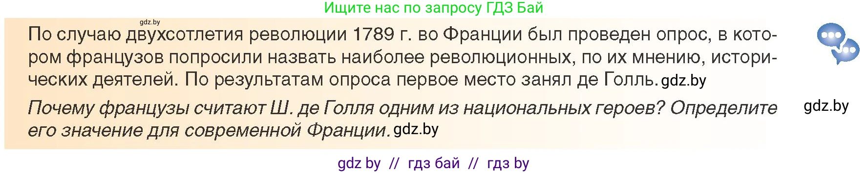 Всемирная история, 9 класс Учебник, авторы: Кошелев Владимир Сергеевич, Краснова Марина Алексеевна, Кошелева Наталья Владимировна, издательство Издательский центр БГУ, Минск, 2019, красного цвета, страница 149, Условие