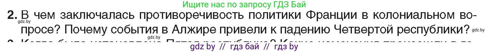 Всемирная история, 9 класс Учебник, авторы: Кошелев Владимир Сергеевич, Краснова Марина Алексеевна, Кошелева Наталья Владимировна, издательство Издательский центр БГУ, Минск, 2019, красного цвета, страница 148, номер 2, Условие