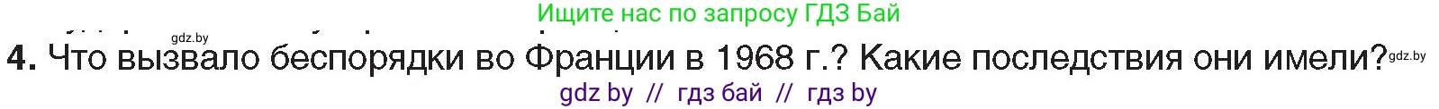 Всемирная история, 9 класс Учебник, авторы: Кошелев Владимир Сергеевич, Краснова Марина Алексеевна, Кошелева Наталья Владимировна, издательство Издательский центр БГУ, Минск, 2019, красного цвета, страница 148, номер 4, Условие