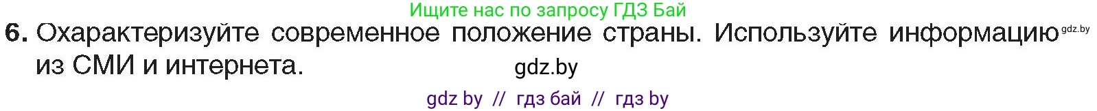 Всемирная история, 9 класс Учебник, авторы: Кошелев Владимир Сергеевич, Краснова Марина Алексеевна, Кошелева Наталья Владимировна, издательство Издательский центр БГУ, Минск, 2019, красного цвета, страница 148, номер 6, Условие
