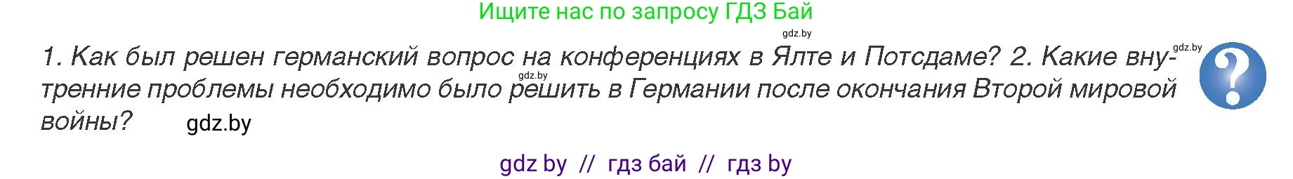 Всемирная история, 9 класс Учебник, авторы: Кошелев Владимир Сергеевич, Краснова Марина Алексеевна, Кошелева Наталья Владимировна, издательство Издательский центр БГУ, Минск, 2019, красного цвета, страница 149, Условие