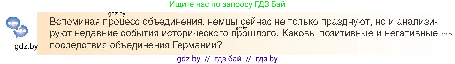 Всемирная история, 9 класс Учебник, авторы: Кошелев Владимир Сергеевич, Краснова Марина Алексеевна, Кошелева Наталья Владимировна, издательство Издательский центр БГУ, Минск, 2019, красного цвета, страница 154, Условие