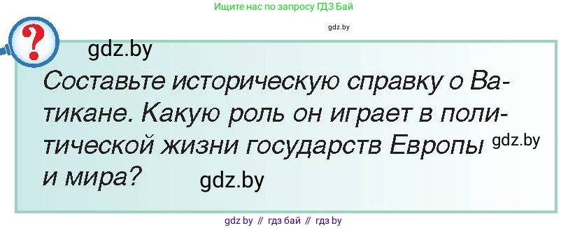 Всемирная история, 9 класс Учебник, авторы: Кошелев Владимир Сергеевич, Краснова Марина Алексеевна, Кошелева Наталья Владимировна, издательство Издательский центр БГУ, Минск, 2019, красного цвета, страница 158, Условие
