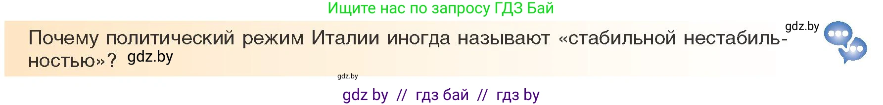 Всемирная история, 9 класс Учебник, авторы: Кошелев Владимир Сергеевич, Краснова Марина Алексеевна, Кошелева Наталья Владимировна, издательство Издательский центр БГУ, Минск, 2019, красного цвета, страница 159, Условие