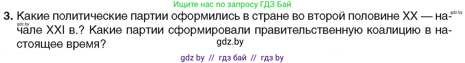 Всемирная история, 9 класс Учебник, авторы: Кошелев Владимир Сергеевич, Краснова Марина Алексеевна, Кошелева Наталья Владимировна, издательство Издательский центр БГУ, Минск, 2019, красного цвета, страница 159, номер 3, Условие