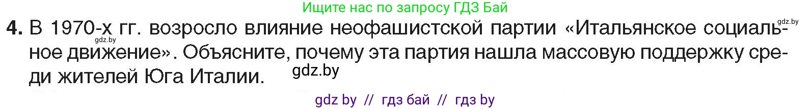 Всемирная история, 9 класс Учебник, авторы: Кошелев Владимир Сергеевич, Краснова Марина Алексеевна, Кошелева Наталья Владимировна, издательство Издательский центр БГУ, Минск, 2019, красного цвета, страница 159, номер 4, Условие