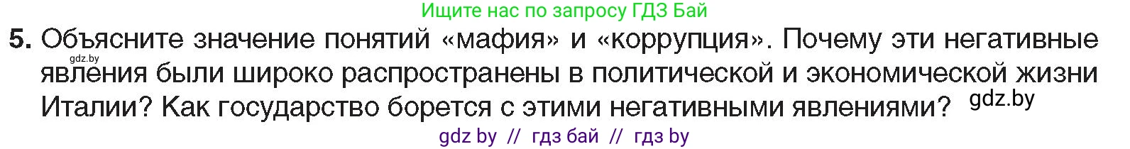 Всемирная история, 9 класс Учебник, авторы: Кошелев Владимир Сергеевич, Краснова Марина Алексеевна, Кошелева Наталья Владимировна, издательство Издательский центр БГУ, Минск, 2019, красного цвета, страница 159, номер 5, Условие