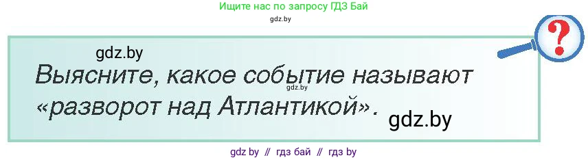 Всемирная история, 9 класс Учебник, авторы: Кошелев Владимир Сергеевич, Краснова Марина Алексеевна, Кошелева Наталья Владимировна, издательство Издательский центр БГУ, Минск, 2019, красного цвета, страница 163, Условие