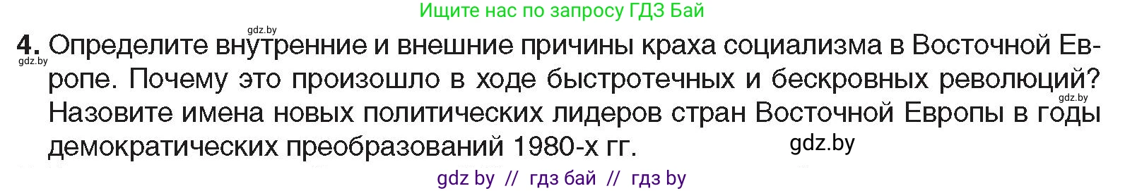 Всемирная история, 9 класс Учебник, авторы: Кошелев Владимир Сергеевич, Краснова Марина Алексеевна, Кошелева Наталья Владимировна, издательство Издательский центр БГУ, Минск, 2019, красного цвета, страница 164, номер 4, Условие