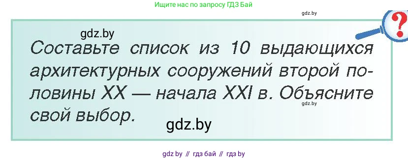 Всемирная история, 9 класс Учебник, авторы: Кошелев Владимир Сергеевич, Краснова Марина Алексеевна, Кошелева Наталья Владимировна, издательство Издательский центр БГУ, Минск, 2019, красного цвета, страница 169, Условие