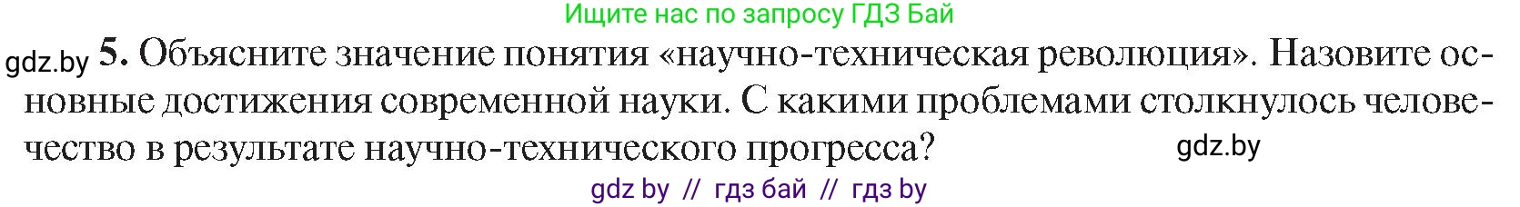Всемирная история, 9 класс Учебник, авторы: Кошелев Владимир Сергеевич, Краснова Марина Алексеевна, Кошелева Наталья Владимировна, издательство Издательский центр БГУ, Минск, 2019, красного цвета, страница 171, номер 5, Условие