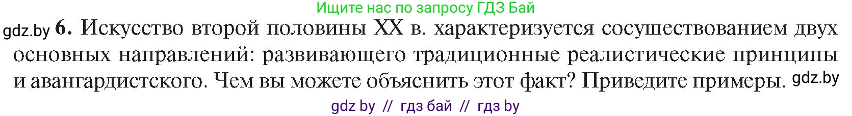Всемирная история, 9 класс Учебник, авторы: Кошелев Владимир Сергеевич, Краснова Марина Алексеевна, Кошелева Наталья Владимировна, издательство Издательский центр БГУ, Минск, 2019, красного цвета, страница 171, номер 6, Условие