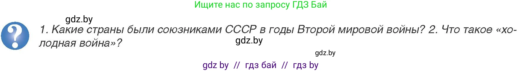 Всемирная история, 9 класс Учебник, авторы: Кошелев Владимир Сергеевич, Краснова Марина Алексеевна, Кошелева Наталья Владимировна, издательство Издательский центр БГУ, Минск, 2019, красного цвета, страница 172, Условие