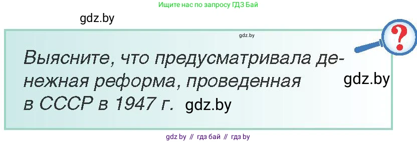Всемирная история, 9 класс Учебник, авторы: Кошелев Владимир Сергеевич, Краснова Марина Алексеевна, Кошелева Наталья Владимировна, издательство Издательский центр БГУ, Минск, 2019, красного цвета, страница 173, Условие