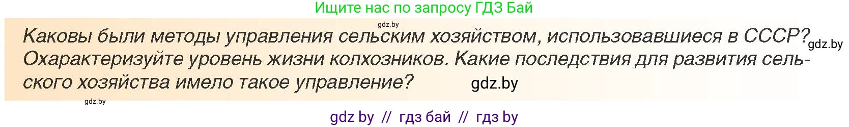 Всемирная история, 9 класс Учебник, авторы: Кошелев Владимир Сергеевич, Краснова Марина Алексеевна, Кошелева Наталья Владимировна, издательство Издательский центр БГУ, Минск, 2019, красного цвета, страница 176, Условие (продолжение 2)