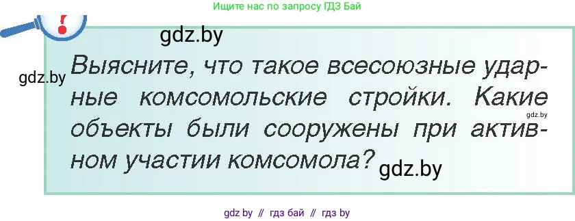 Всемирная история, 9 класс Учебник, авторы: Кошелев Владимир Сергеевич, Краснова Марина Алексеевна, Кошелева Наталья Владимировна, издательство Издательский центр БГУ, Минск, 2019, красного цвета, страница 178, Условие