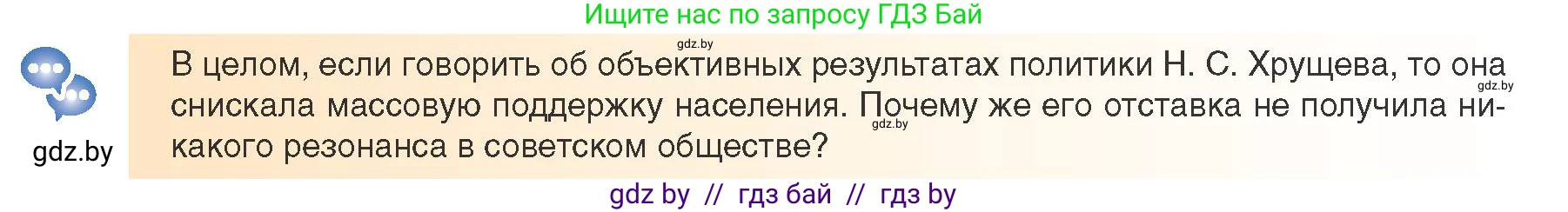 Всемирная история, 9 класс Учебник, авторы: Кошелев Владимир Сергеевич, Краснова Марина Алексеевна, Кошелева Наталья Владимировна, издательство Издательский центр БГУ, Минск, 2019, красного цвета, страница 182, Условие