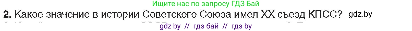 Всемирная история, 9 класс Учебник, авторы: Кошелев Владимир Сергеевич, Краснова Марина Алексеевна, Кошелева Наталья Владимировна, издательство Издательский центр БГУ, Минск, 2019, красного цвета, страница 181, номер 2, Условие