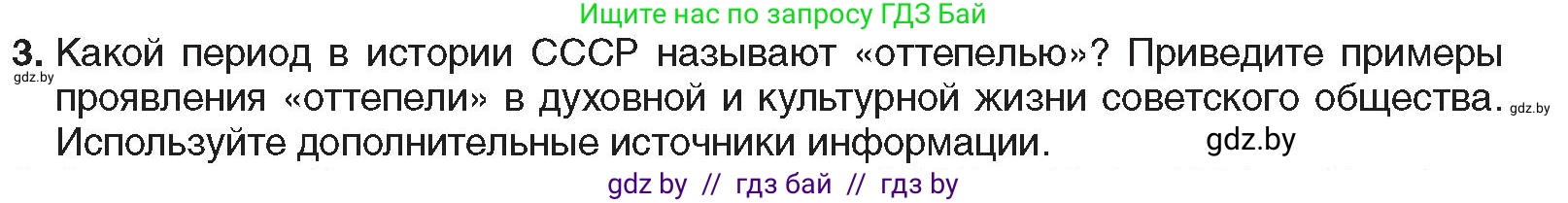 Всемирная история, 9 класс Учебник, авторы: Кошелев Владимир Сергеевич, Краснова Марина Алексеевна, Кошелева Наталья Владимировна, издательство Издательский центр БГУ, Минск, 2019, красного цвета, страница 181, номер 3, Условие