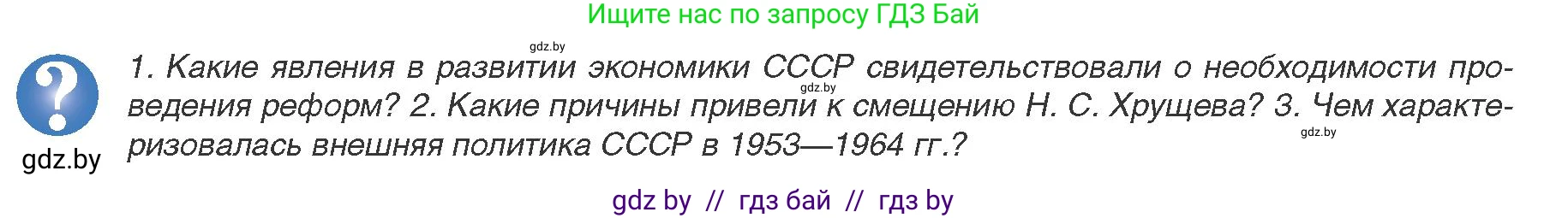 Всемирная история, 9 класс Учебник, авторы: Кошелев Владимир Сергеевич, Краснова Марина Алексеевна, Кошелева Наталья Владимировна, издательство Издательский центр БГУ, Минск, 2019, красного цвета, страница 182, Условие
