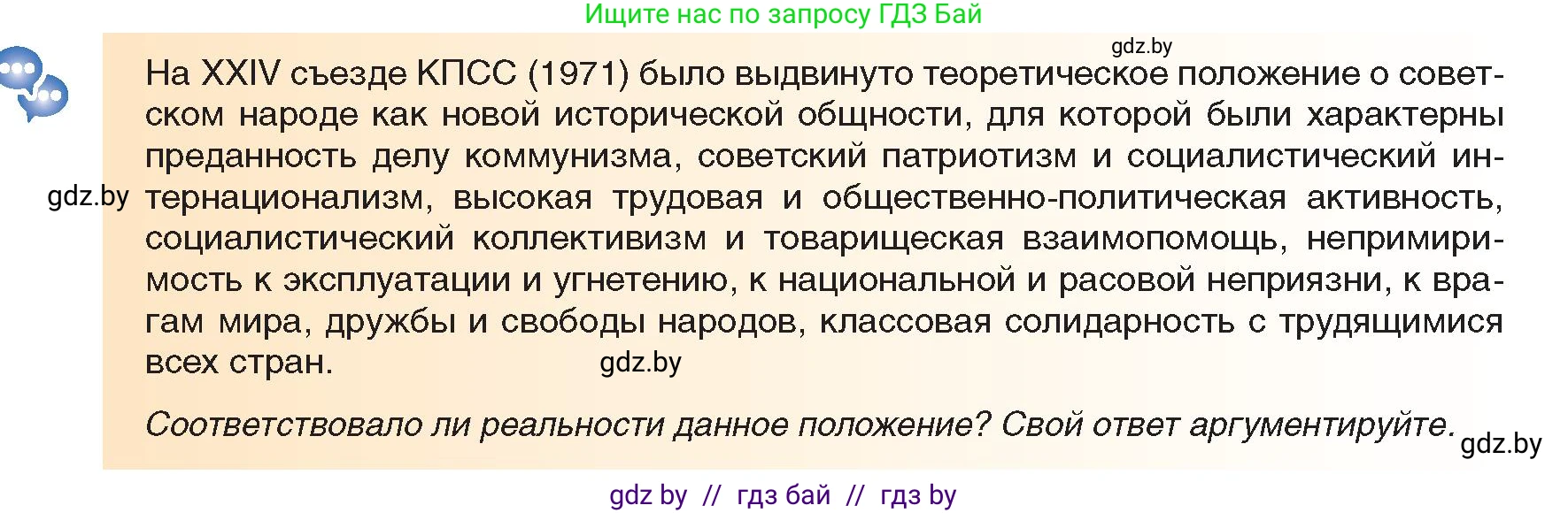 Всемирная история, 9 класс Учебник, авторы: Кошелев Владимир Сергеевич, Краснова Марина Алексеевна, Кошелева Наталья Владимировна, издательство Издательский центр БГУ, Минск, 2019, красного цвета, страница 186, Условие