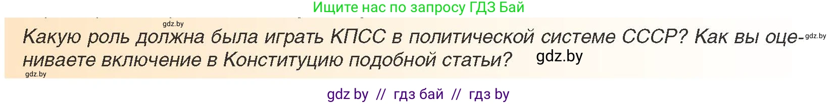 Всемирная история, 9 класс Учебник, авторы: Кошелев Владимир Сергеевич, Краснова Марина Алексеевна, Кошелева Наталья Владимировна, издательство Издательский центр БГУ, Минск, 2019, красного цвета, страница 186, Условие (продолжение 2)
