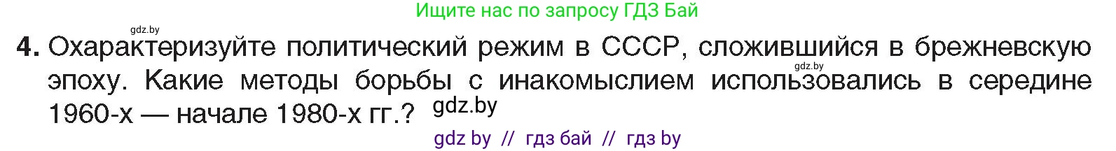 Всемирная история, 9 класс Учебник, авторы: Кошелев Владимир Сергеевич, Краснова Марина Алексеевна, Кошелева Наталья Владимировна, издательство Издательский центр БГУ, Минск, 2019, красного цвета, страница 186, номер 4, Условие