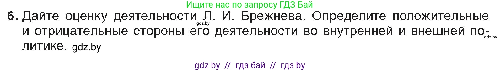 Всемирная история, 9 класс Учебник, авторы: Кошелев Владимир Сергеевич, Краснова Марина Алексеевна, Кошелева Наталья Владимировна, издательство Издательский центр БГУ, Минск, 2019, красного цвета, страница 186, номер 6, Условие