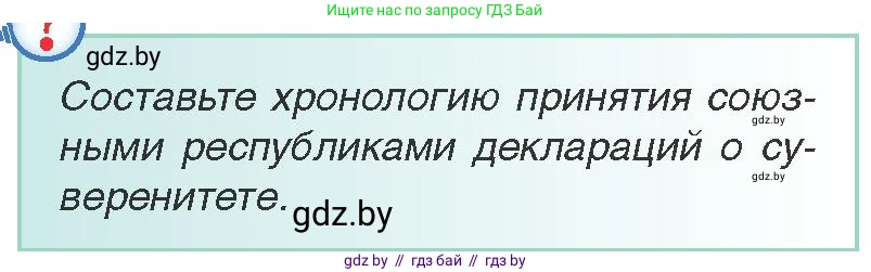 Всемирная история, 9 класс Учебник, авторы: Кошелев Владимир Сергеевич, Краснова Марина Алексеевна, Кошелева Наталья Владимировна, издательство Издательский центр БГУ, Минск, 2019, красного цвета, страница 190, Условие