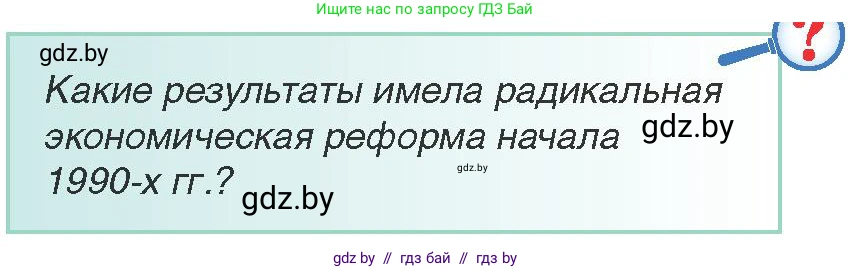 Всемирная история, 9 класс Учебник, авторы: Кошелев Владимир Сергеевич, Краснова Марина Алексеевна, Кошелева Наталья Владимировна, издательство Издательский центр БГУ, Минск, 2019, красного цвета, страница 193, Условие