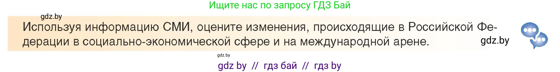 Всемирная история, 9 класс Учебник, авторы: Кошелев Владимир Сергеевич, Краснова Марина Алексеевна, Кошелева Наталья Владимировна, издательство Издательский центр БГУ, Минск, 2019, красного цвета, страница 197, Условие