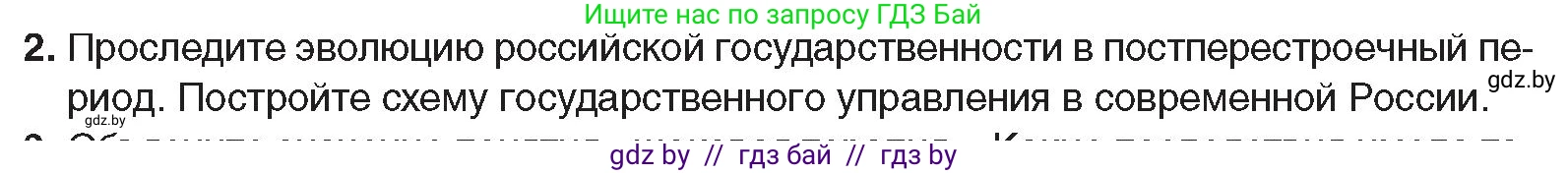 Всемирная история, 9 класс Учебник, авторы: Кошелев Владимир Сергеевич, Краснова Марина Алексеевна, Кошелева Наталья Владимировна, издательство Издательский центр БГУ, Минск, 2019, красного цвета, страница 196, номер 2, Условие