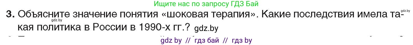 Всемирная история, 9 класс Учебник, авторы: Кошелев Владимир Сергеевич, Краснова Марина Алексеевна, Кошелева Наталья Владимировна, издательство Издательский центр БГУ, Минск, 2019, красного цвета, страница 196, номер 3, Условие