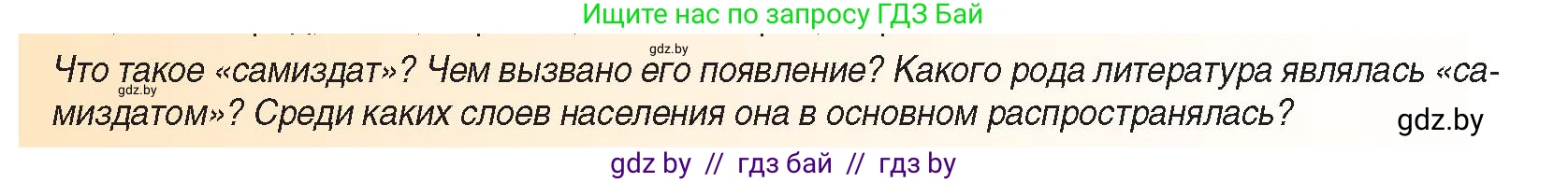 Всемирная история, 9 класс Учебник, авторы: Кошелев Владимир Сергеевич, Краснова Марина Алексеевна, Кошелева Наталья Владимировна, издательство Издательский центр БГУ, Минск, 2019, красного цвета, страница 202, Условие (продолжение 2)