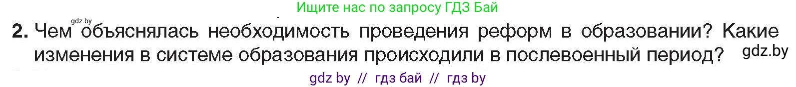 Всемирная история, 9 класс Учебник, авторы: Кошелев Владимир Сергеевич, Краснова Марина Алексеевна, Кошелева Наталья Владимировна, издательство Издательский центр БГУ, Минск, 2019, красного цвета, страница 202, номер 2, Условие
