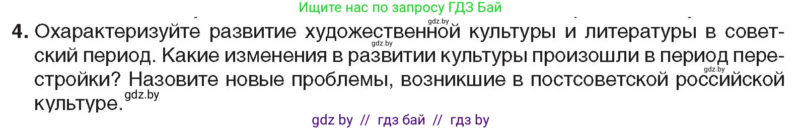 Всемирная история, 9 класс Учебник, авторы: Кошелев Владимир Сергеевич, Краснова Марина Алексеевна, Кошелева Наталья Владимировна, издательство Издательский центр БГУ, Минск, 2019, красного цвета, страница 202, номер 4, Условие