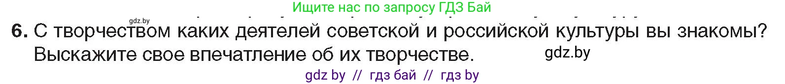 Всемирная история, 9 класс Учебник, авторы: Кошелев Владимир Сергеевич, Краснова Марина Алексеевна, Кошелева Наталья Владимировна, издательство Издательский центр БГУ, Минск, 2019, красного цвета, страница 202, номер 6, Условие