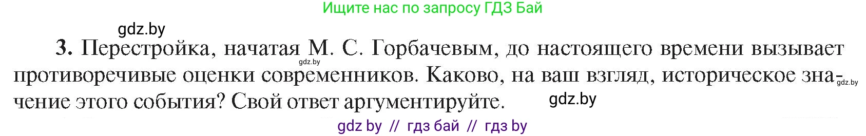 Всемирная история, 9 класс Учебник, авторы: Кошелев Владимир Сергеевич, Краснова Марина Алексеевна, Кошелева Наталья Владимировна, издательство Издательский центр БГУ, Минск, 2019, красного цвета, страница 203, номер 3, Условие