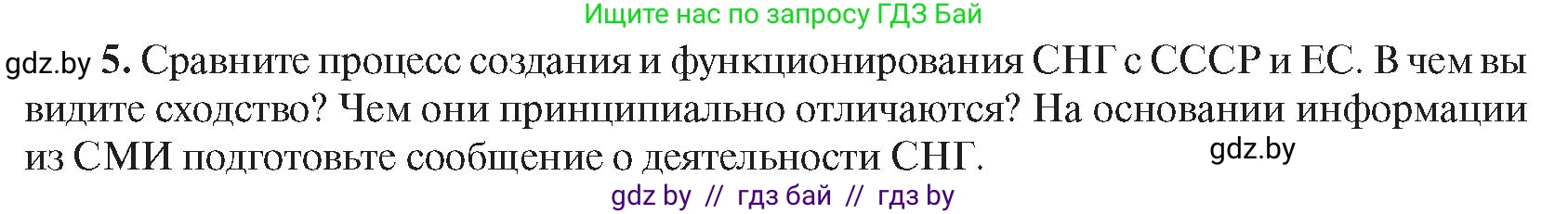 Всемирная история, 9 класс Учебник, авторы: Кошелев Владимир Сергеевич, Краснова Марина Алексеевна, Кошелева Наталья Владимировна, издательство Издательский центр БГУ, Минск, 2019, красного цвета, страница 203, номер 5, Условие