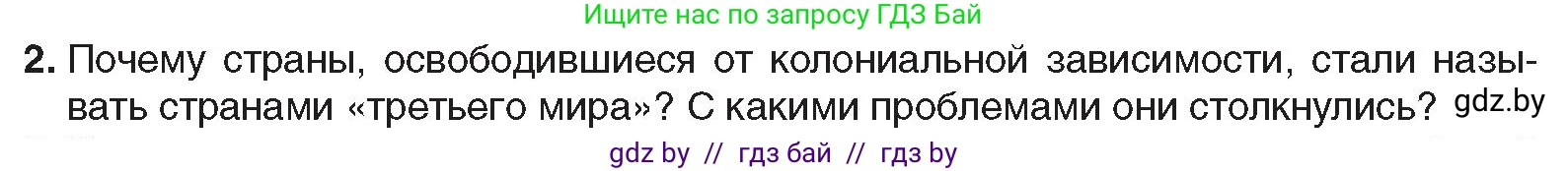 Всемирная история, 9 класс Учебник, авторы: Кошелев Владимир Сергеевич, Краснова Марина Алексеевна, Кошелева Наталья Владимировна, издательство Издательский центр БГУ, Минск, 2019, красного цвета, страница 208, номер 2, Условие