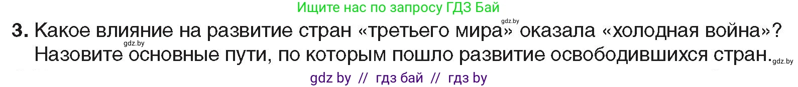 Всемирная история, 9 класс Учебник, авторы: Кошелев Владимир Сергеевич, Краснова Марина Алексеевна, Кошелева Наталья Владимировна, издательство Издательский центр БГУ, Минск, 2019, красного цвета, страница 208, номер 3, Условие