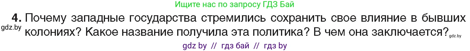 Всемирная история, 9 класс Учебник, авторы: Кошелев Владимир Сергеевич, Краснова Марина Алексеевна, Кошелева Наталья Владимировна, издательство Издательский центр БГУ, Минск, 2019, красного цвета, страница 208, номер 4, Условие