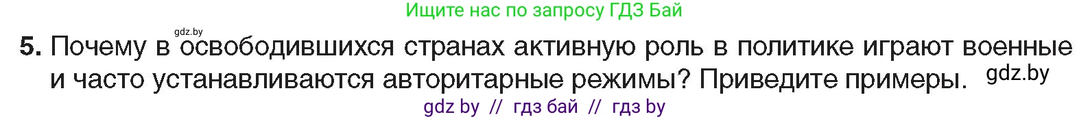 Всемирная история, 9 класс Учебник, авторы: Кошелев Владимир Сергеевич, Краснова Марина Алексеевна, Кошелева Наталья Владимировна, издательство Издательский центр БГУ, Минск, 2019, красного цвета, страница 209, номер 5, Условие
