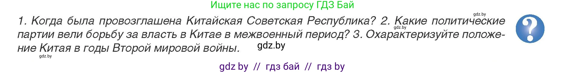 Всемирная история, 9 класс Учебник, авторы: Кошелев Владимир Сергеевич, Краснова Марина Алексеевна, Кошелева Наталья Владимировна, издательство Издательский центр БГУ, Минск, 2019, красного цвета, страница 209, Условие