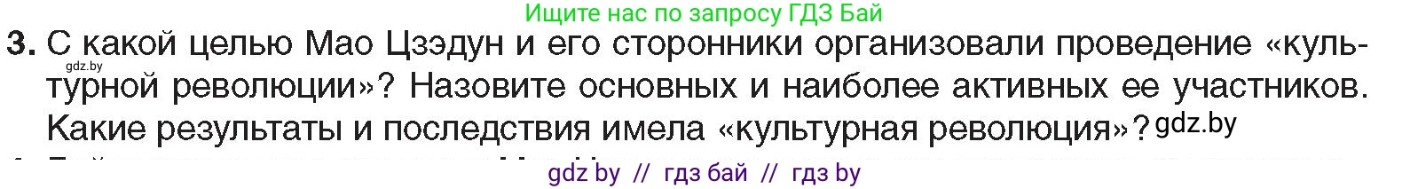 Всемирная история, 9 класс Учебник, авторы: Кошелев Владимир Сергеевич, Краснова Марина Алексеевна, Кошелева Наталья Владимировна, издательство Издательский центр БГУ, Минск, 2019, красного цвета, страница 212, номер 3, Условие