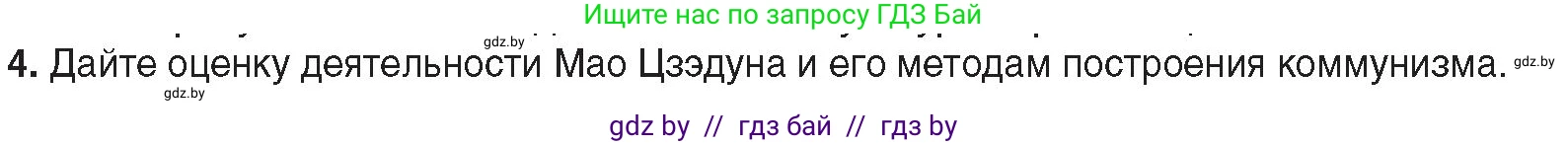 Всемирная история, 9 класс Учебник, авторы: Кошелев Владимир Сергеевич, Краснова Марина Алексеевна, Кошелева Наталья Владимировна, издательство Издательский центр БГУ, Минск, 2019, красного цвета, страница 212, номер 4, Условие