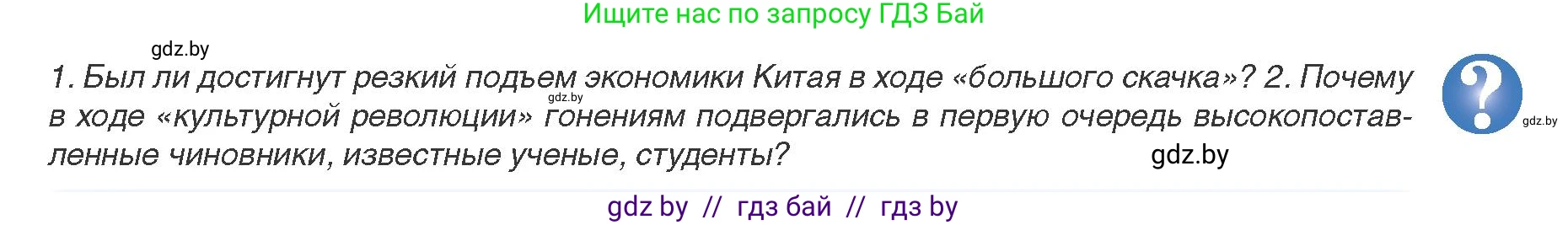 Всемирная история, 9 класс Учебник, авторы: Кошелев Владимир Сергеевич, Краснова Марина Алексеевна, Кошелева Наталья Владимировна, издательство Издательский центр БГУ, Минск, 2019, красного цвета, страница 213, Условие