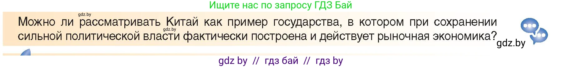 Всемирная история, 9 класс Учебник, авторы: Кошелев Владимир Сергеевич, Краснова Марина Алексеевна, Кошелева Наталья Владимировна, издательство Издательский центр БГУ, Минск, 2019, красного цвета, страница 217, Условие